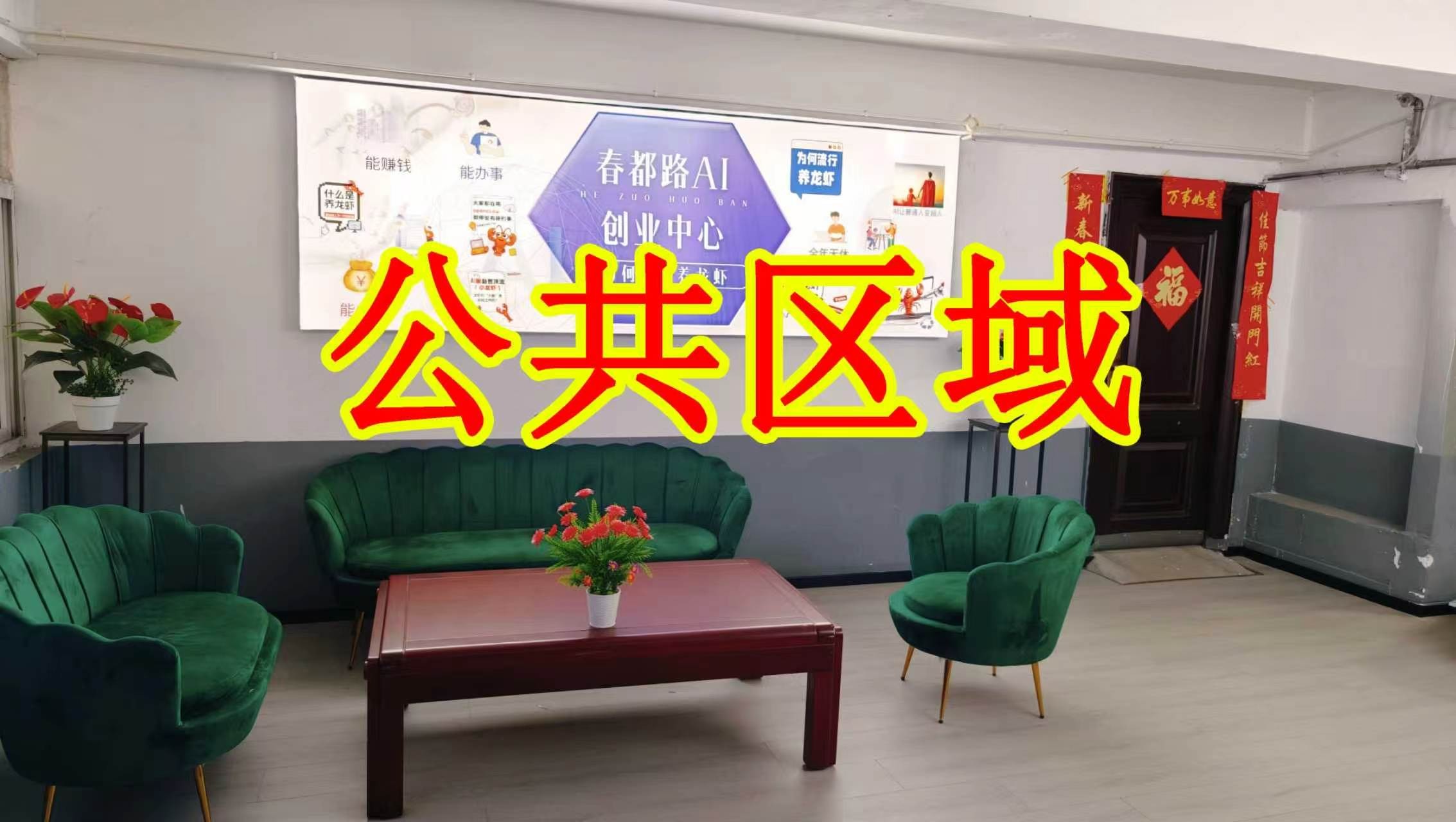 幸福里街朋友圈招商、抖音宣传、门口广告牌、招商折页，我也可以 帮您改成更吸引客户的短版广告。